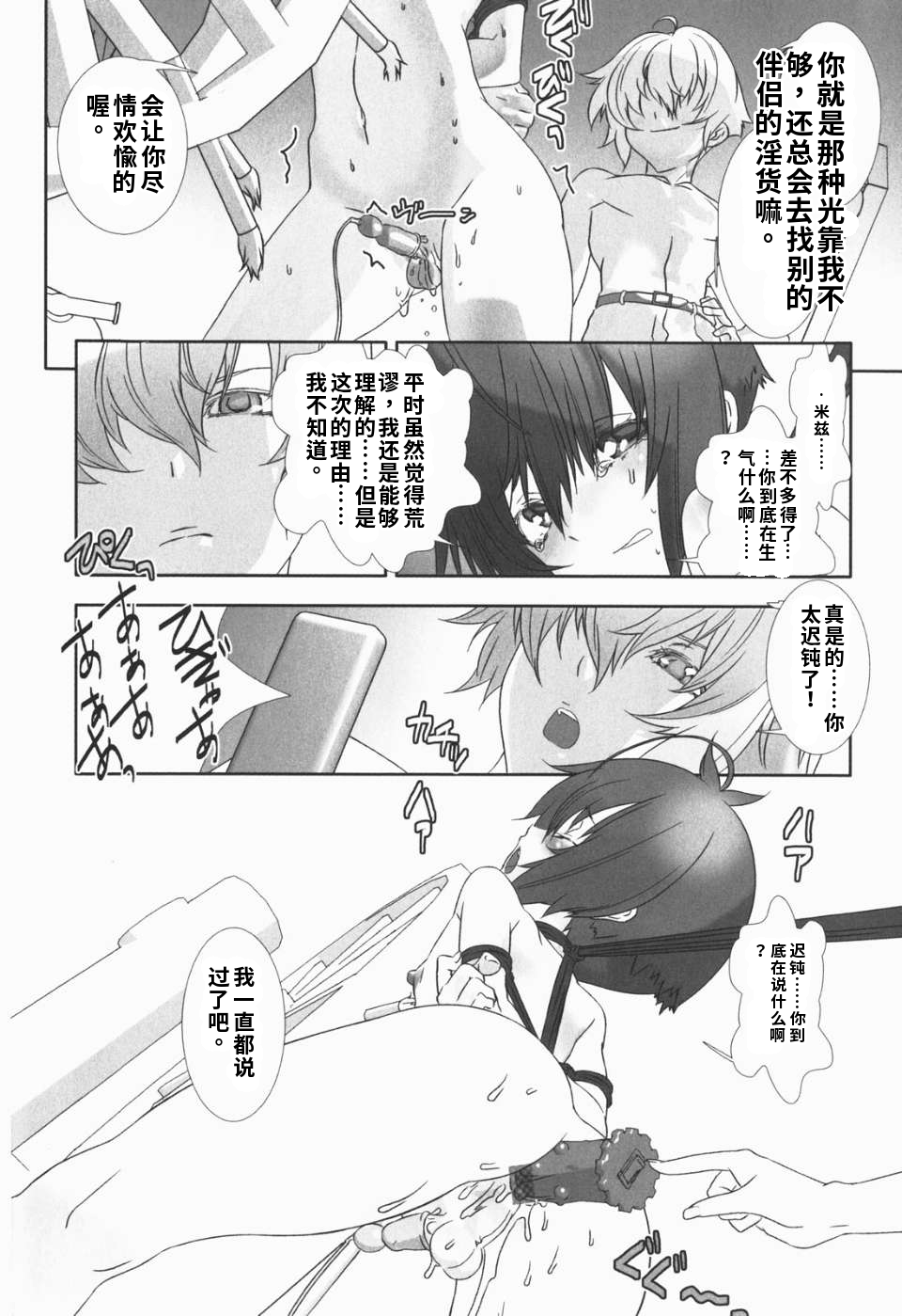 少年女仆 库罗君 ~耻虐篇 第142页