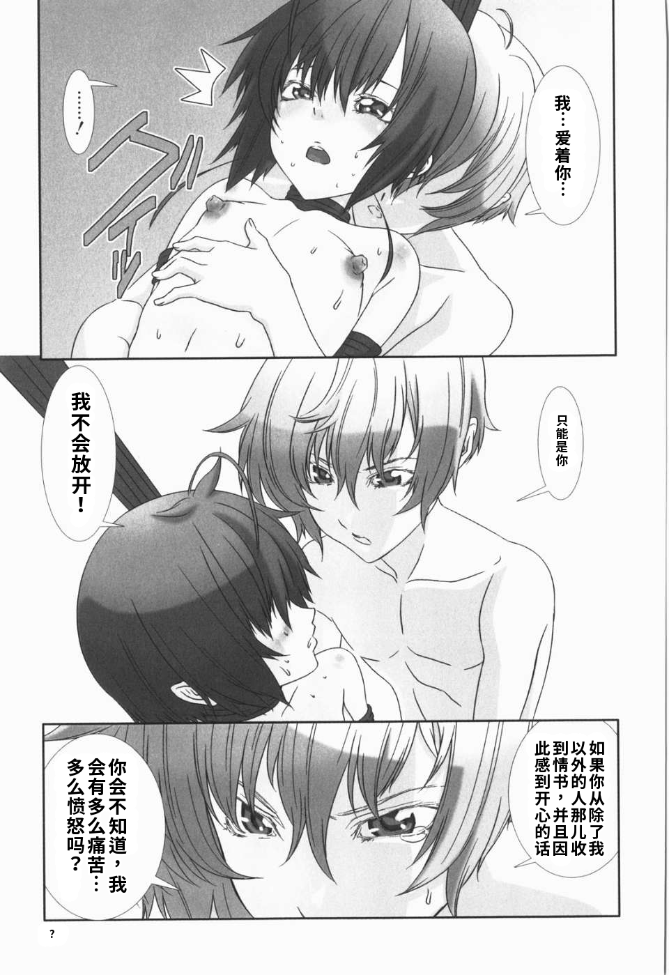 少年女仆 库罗君 ~耻虐篇 第143页