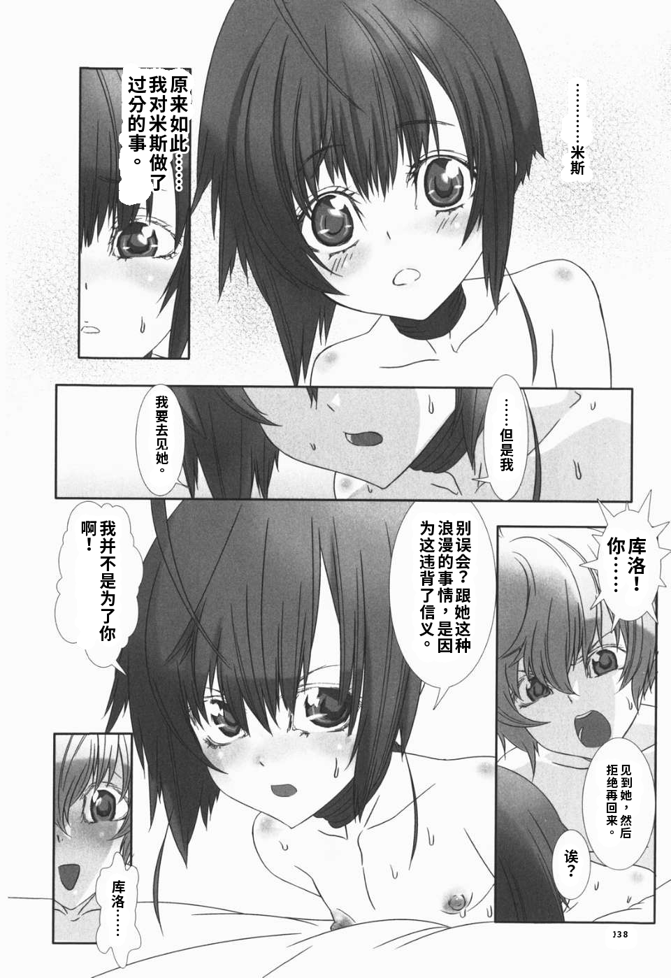 少年女仆 库罗君 ~耻虐篇 第144页