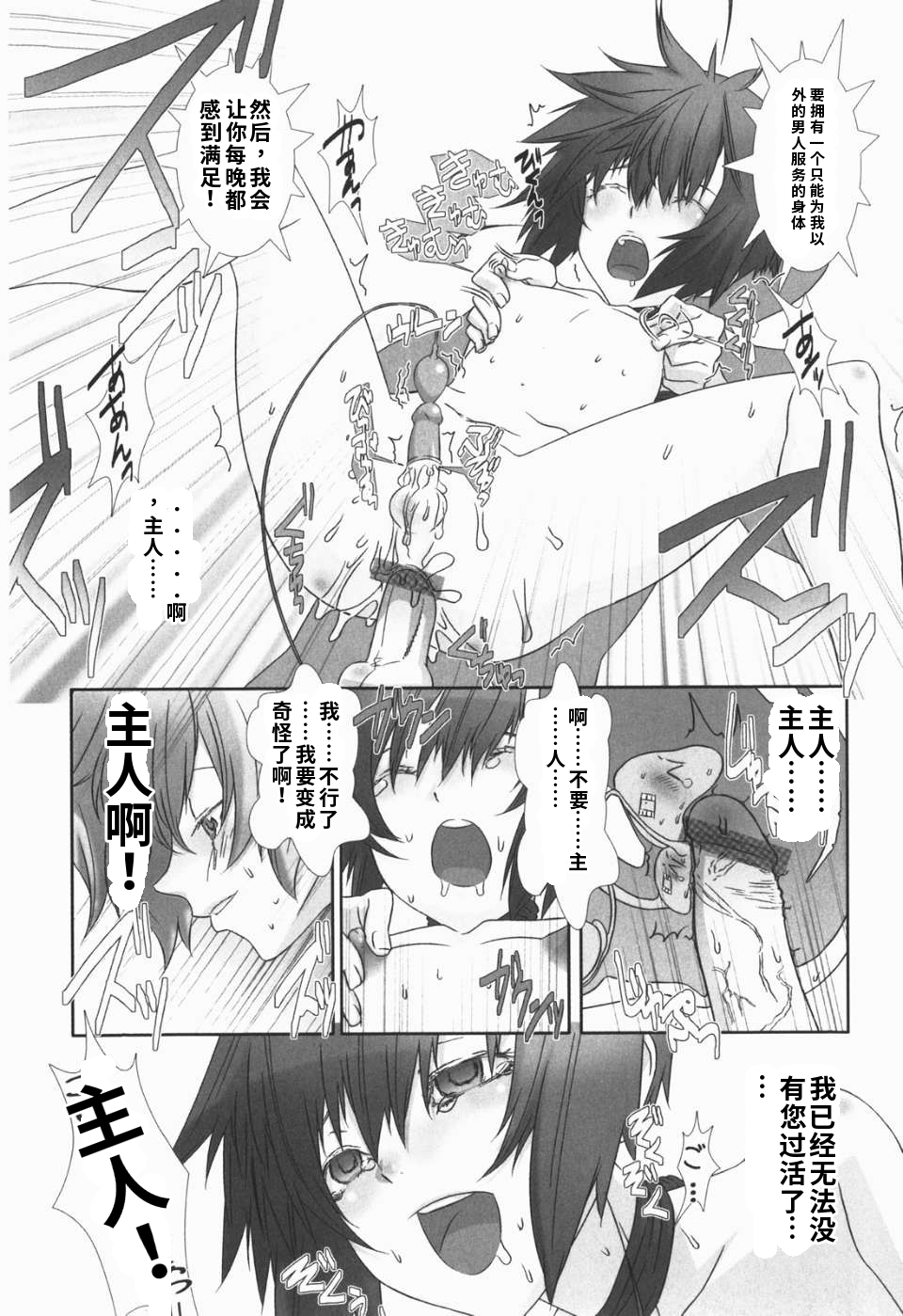少年女仆 库罗君 ~耻虐篇 第146页