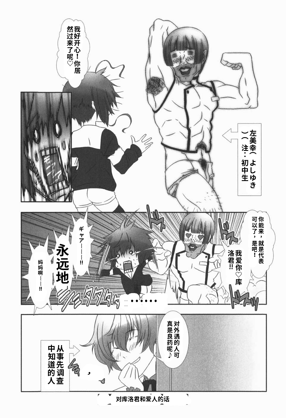 少年女仆 库罗君 ~耻虐篇 第148页