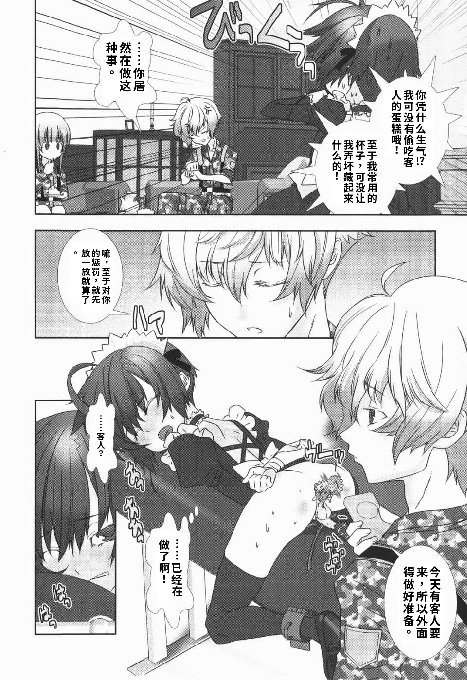 少年女仆 库罗君 ~耻虐篇 第150页