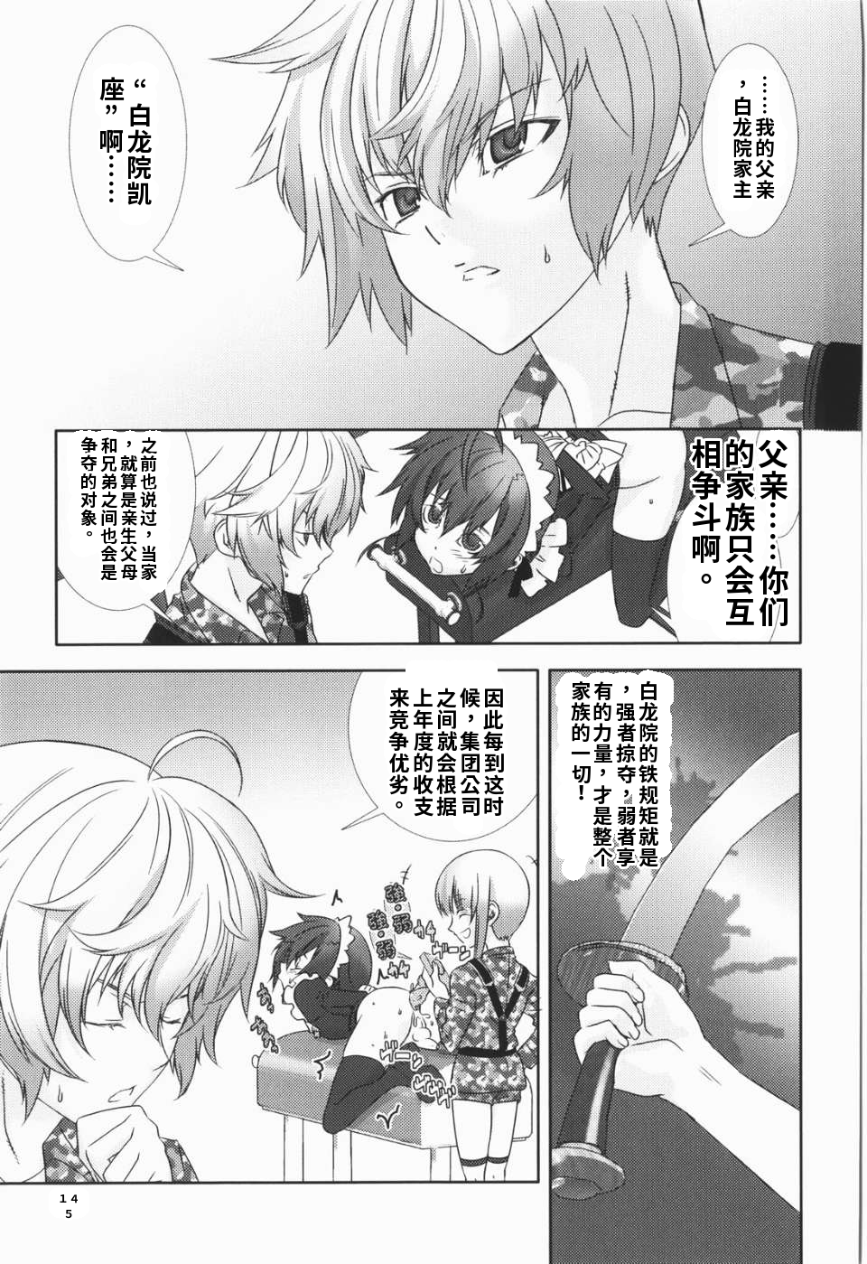 少年女仆 库罗君 ~耻虐篇 第151页