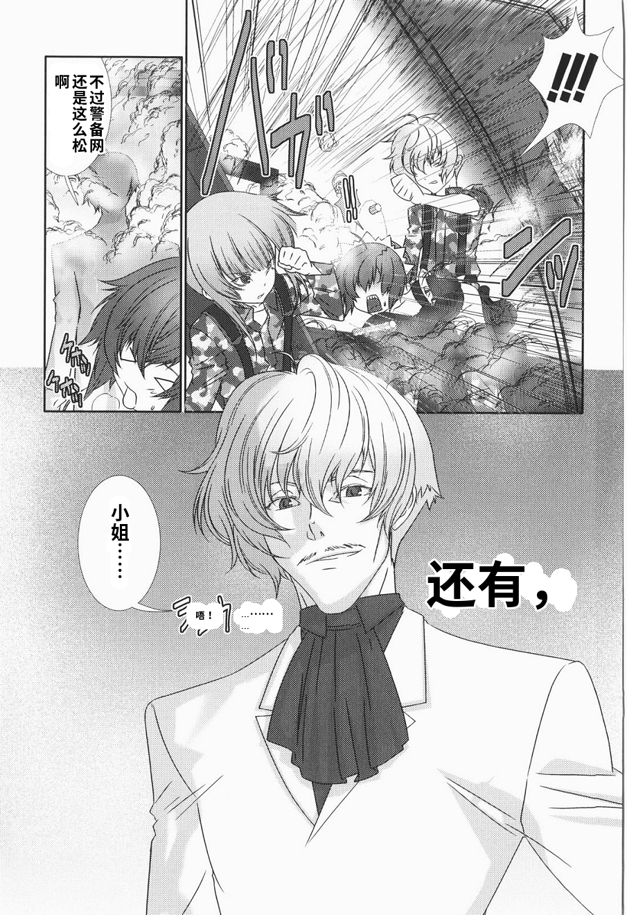 少年女仆 库罗君 ~耻虐篇 第153页