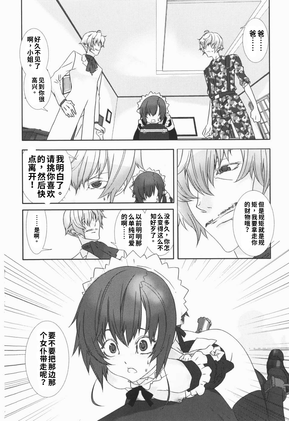 少年女仆 库罗君 ~耻虐篇 第154页