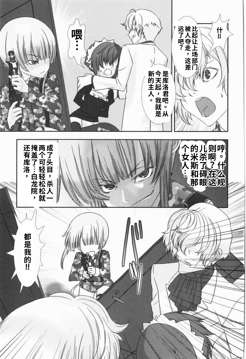 少年女仆 库罗君 ~耻虐篇 第155页