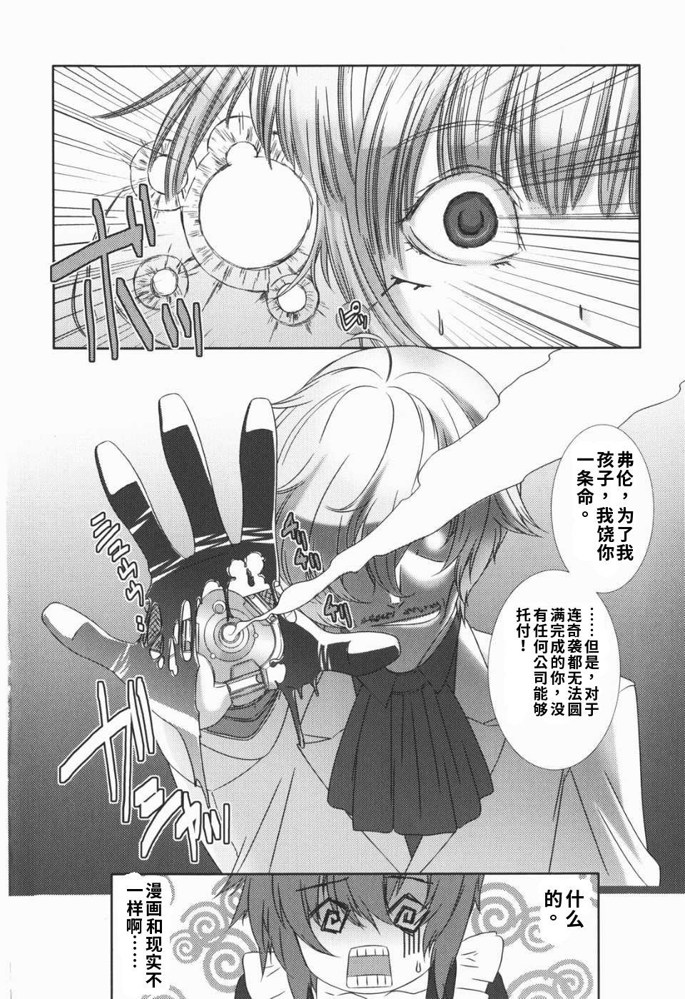 少年女仆 库罗君 ~耻虐篇 第156页