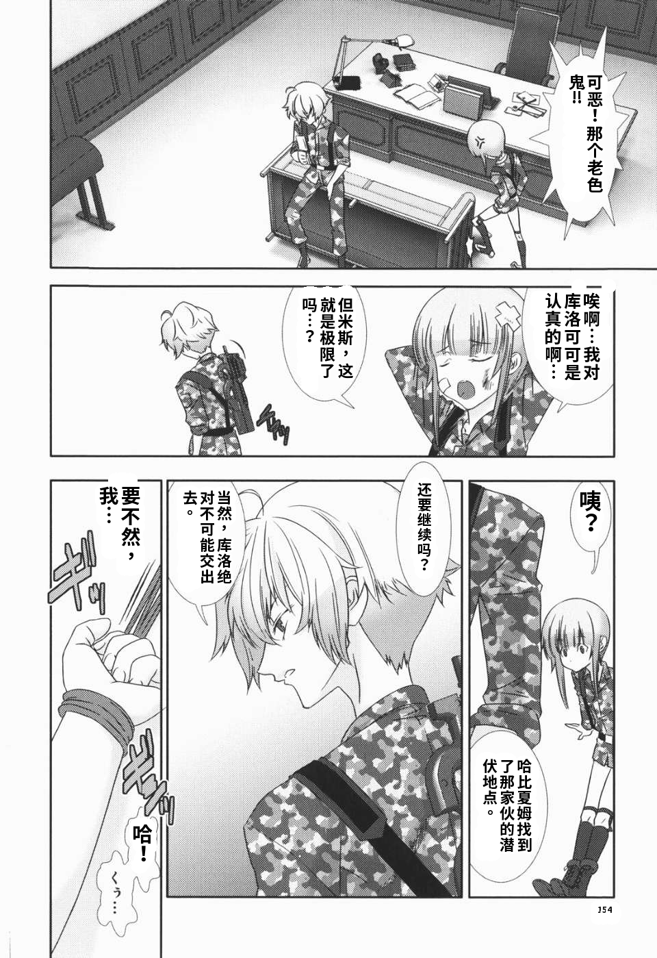 少年女仆 库罗君 ~耻虐篇 第160页