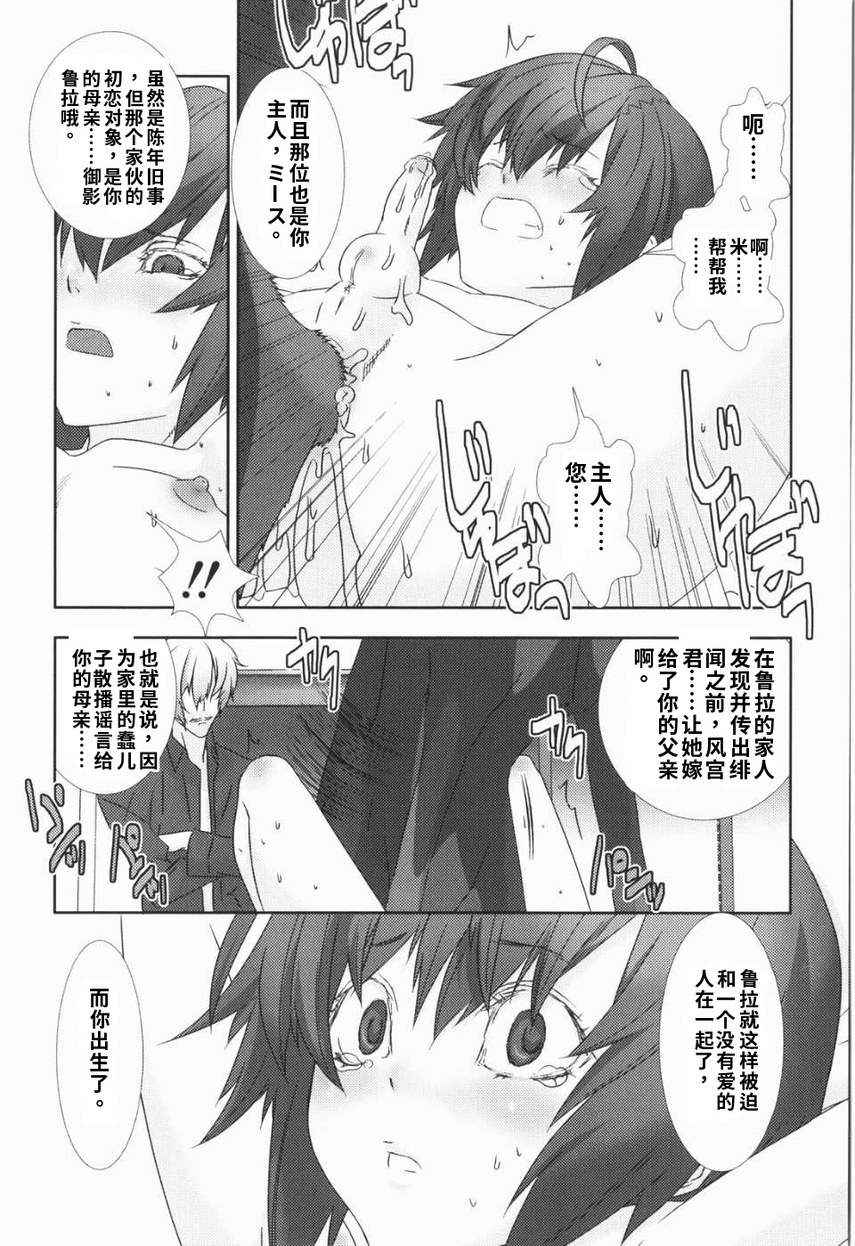 少年女仆 库罗君 ~耻虐篇 第165页