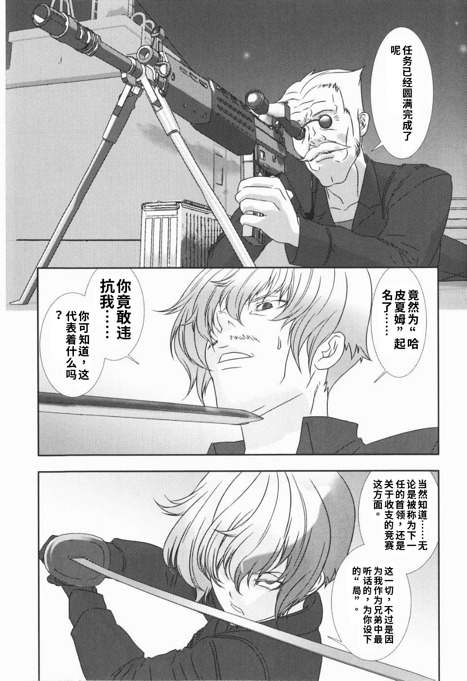 少年女仆 库罗君 ~耻虐篇 第170页