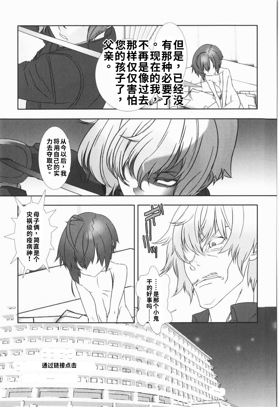 少年女仆 库罗君 ~耻虐篇 第171页