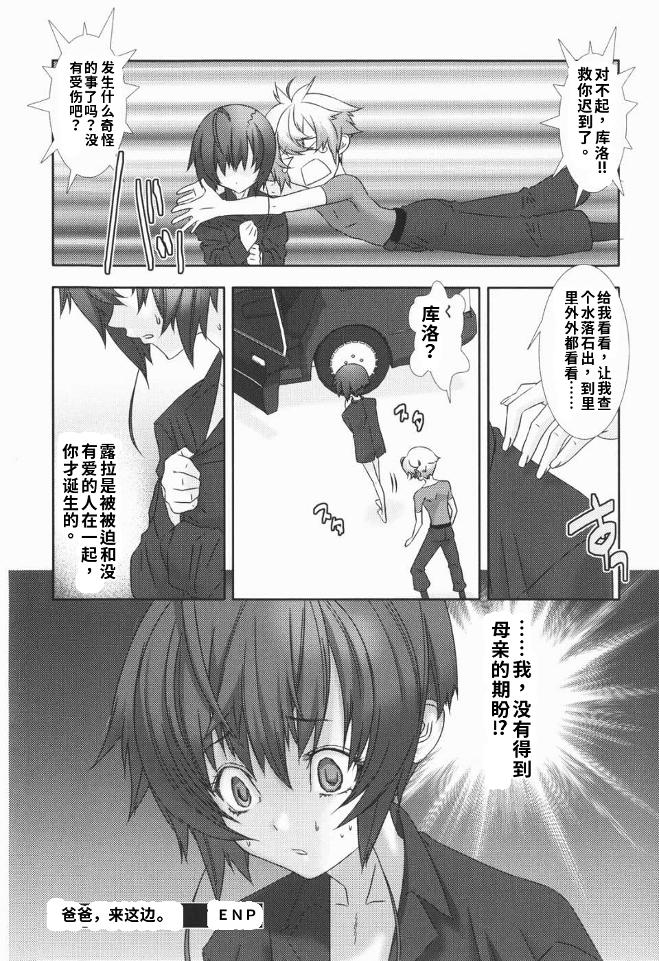 少年女仆 库罗君 ~耻虐篇 第172页
