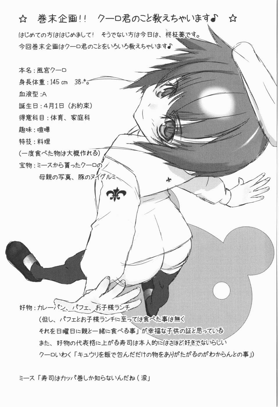 少年女仆 库罗君 ~耻虐篇 第173页