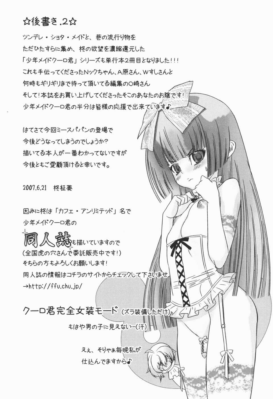 少年女仆 库罗君 ~耻虐篇 第174页
