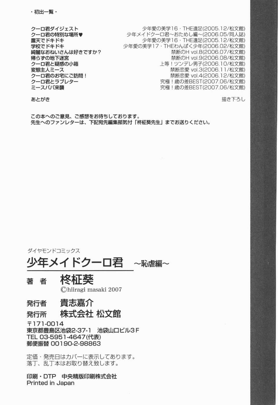 少年女仆 库罗君 ~耻虐篇 第175页
