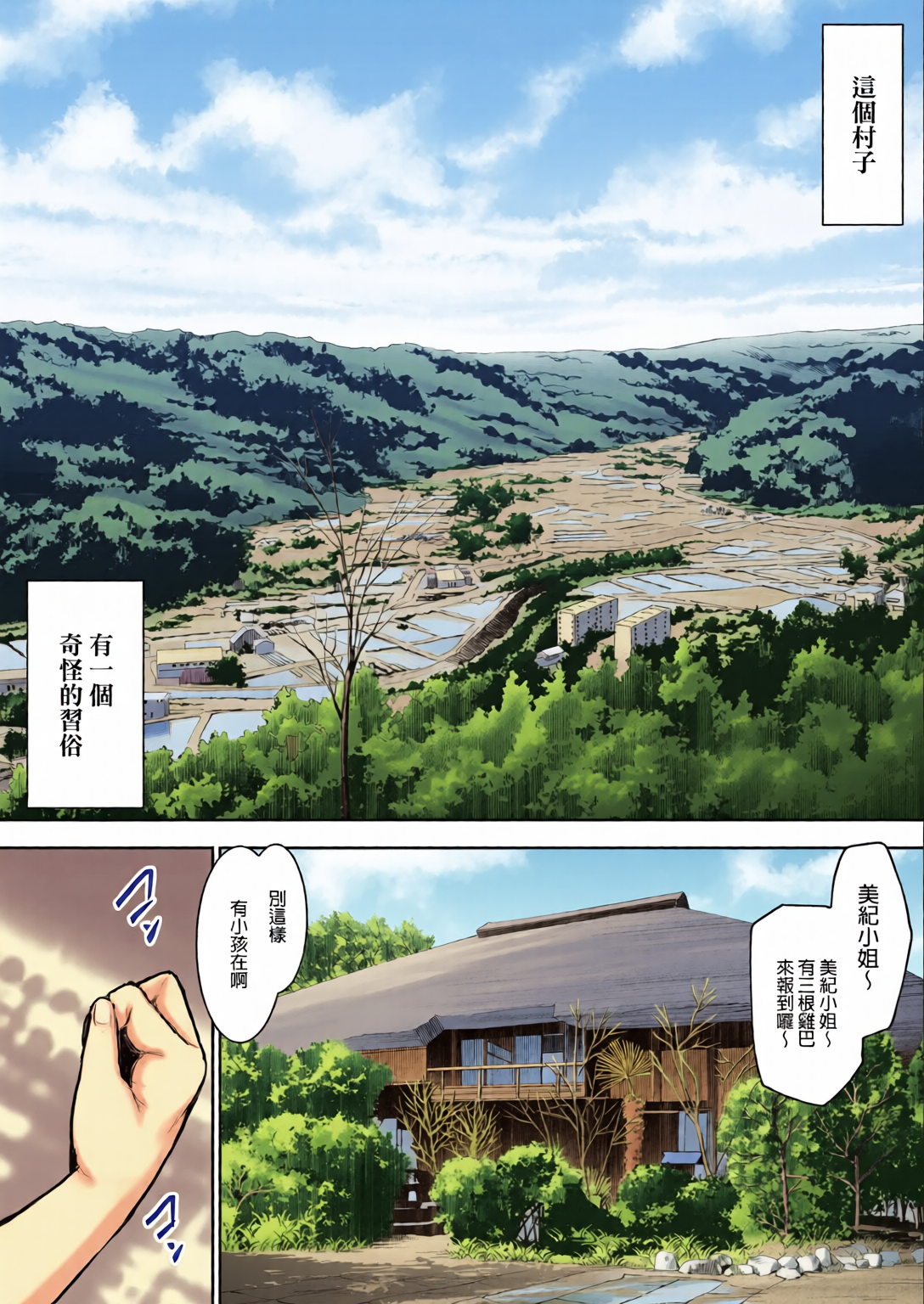 御用孕巫女 第3页