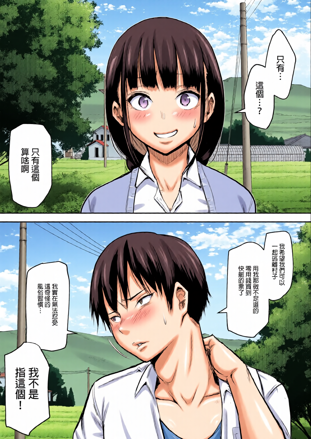 御用孕巫女 第14页
