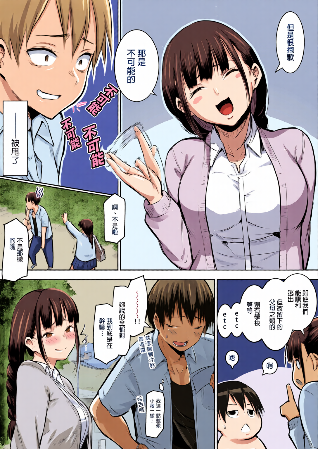 御用孕巫女 第16页