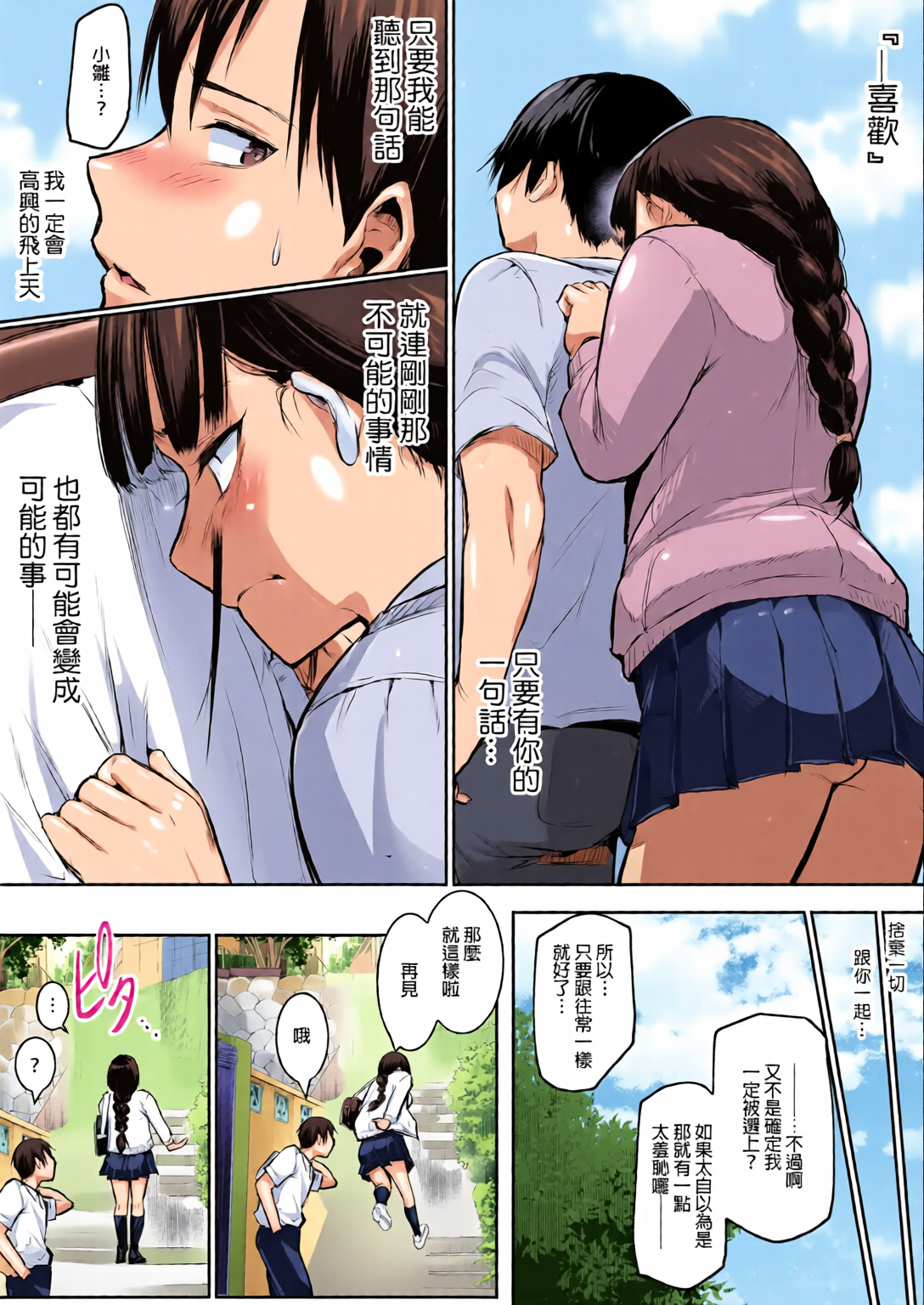 御用孕巫女 第21页