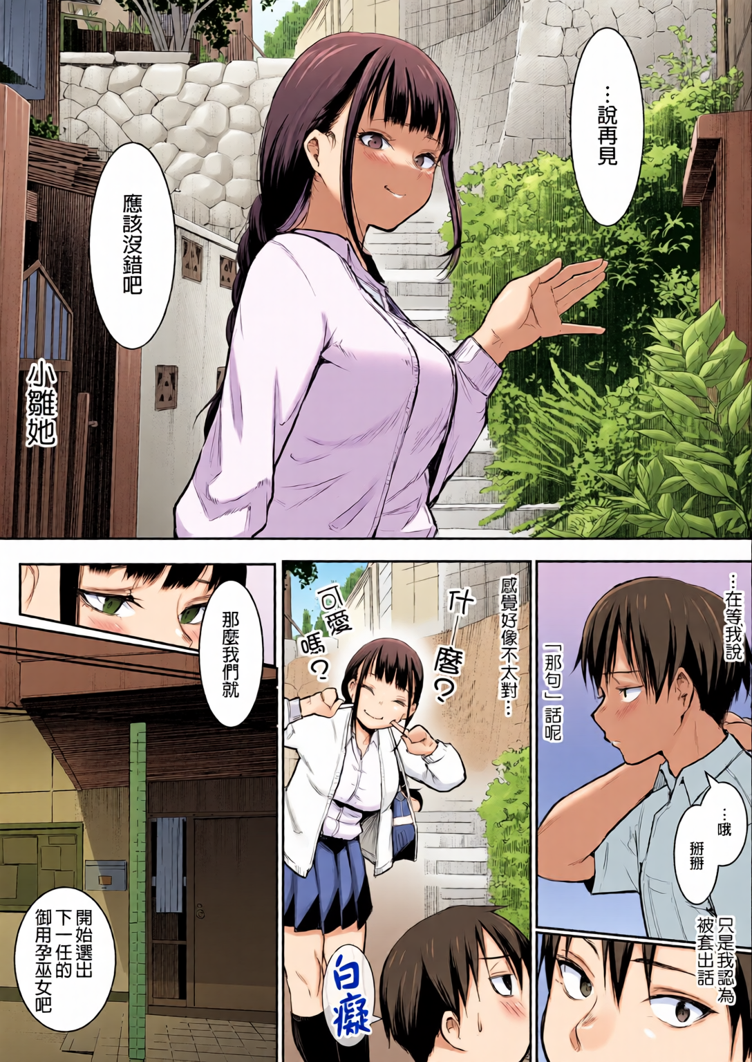 御用孕巫女 第22页