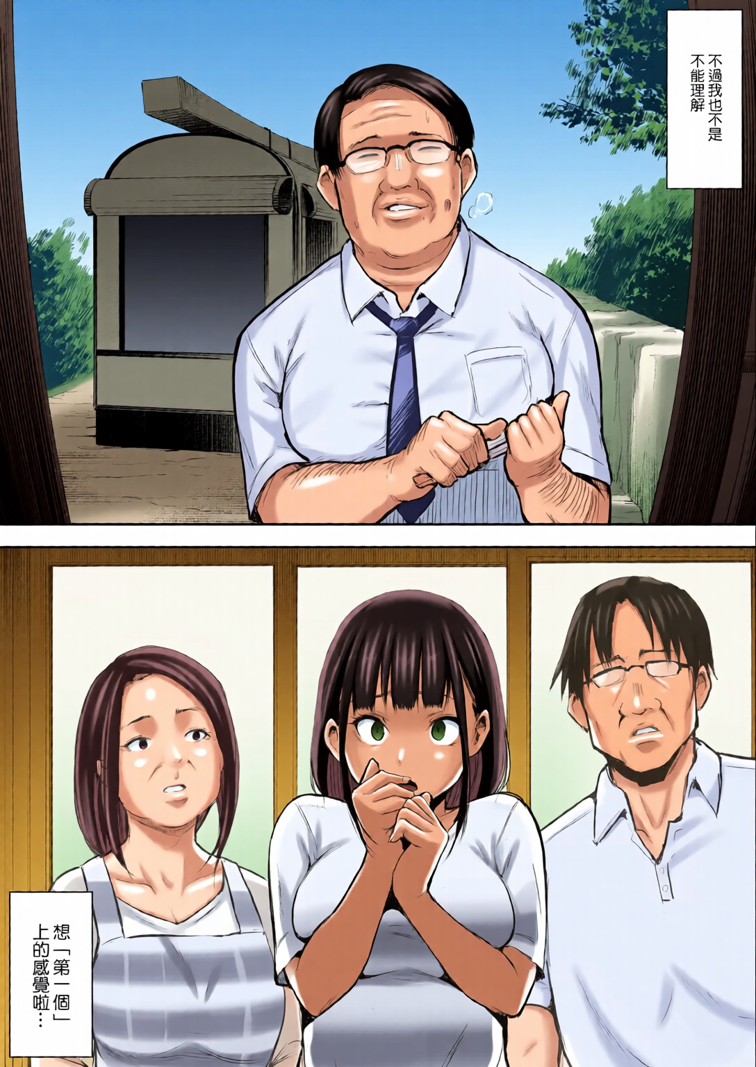 御用孕巫女 第24页
