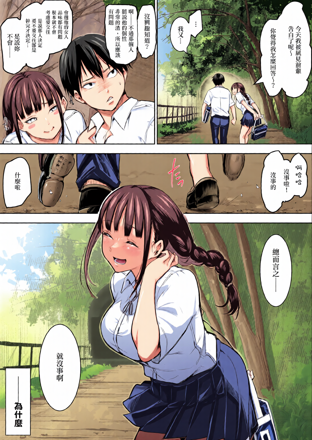 御用孕巫女 第26页