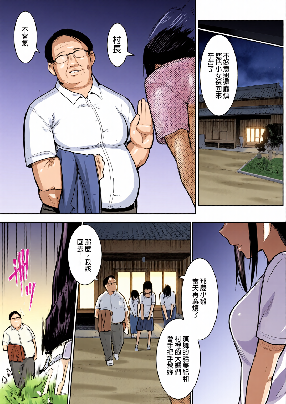 御用孕巫女 第29页