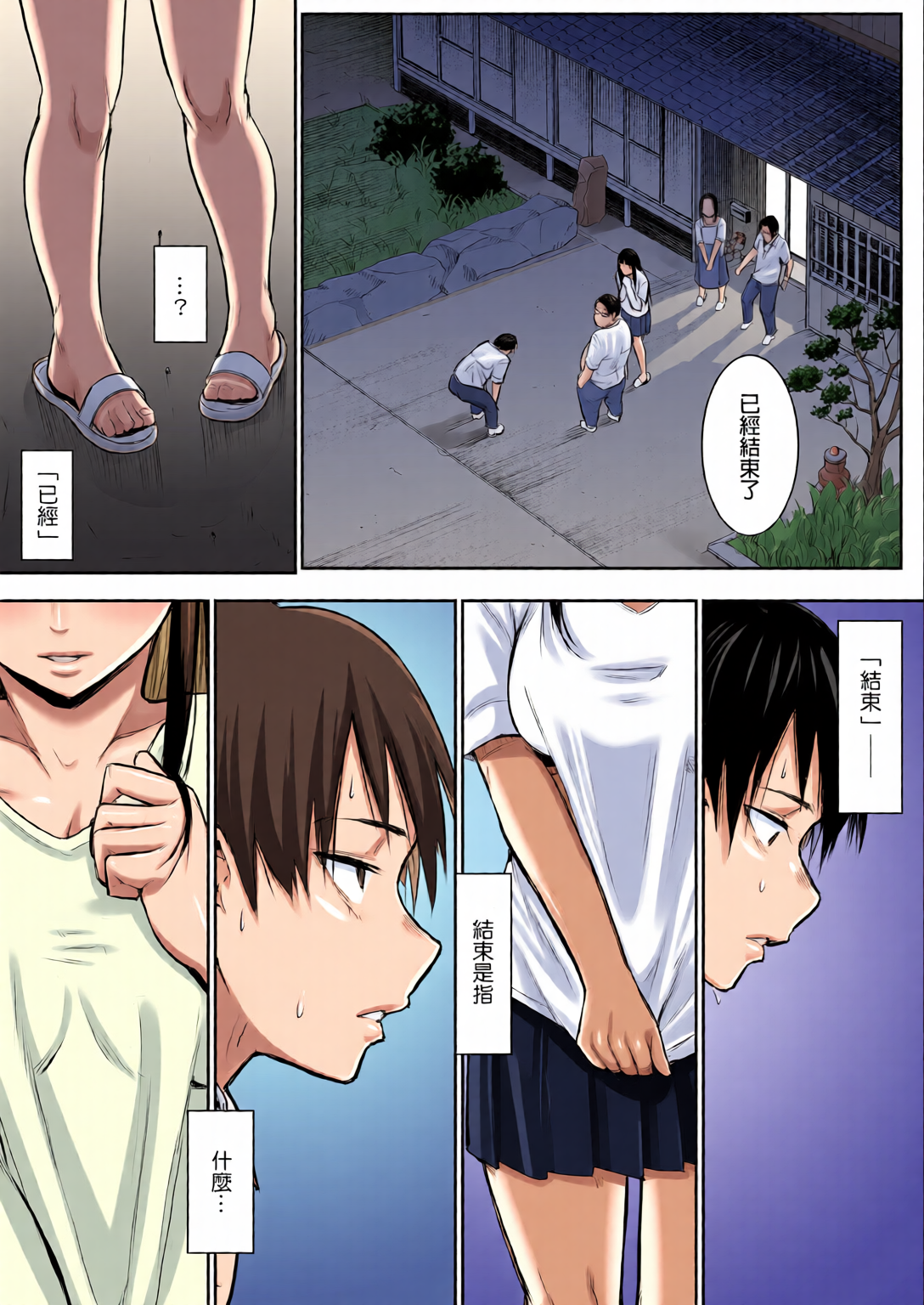 御用孕巫女 第31页