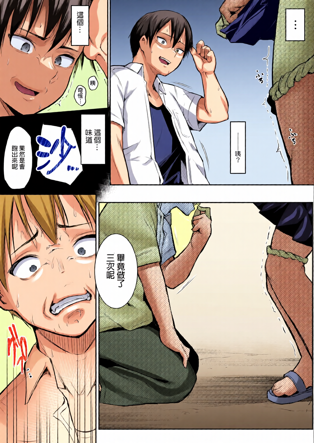 御用孕巫女 第36页