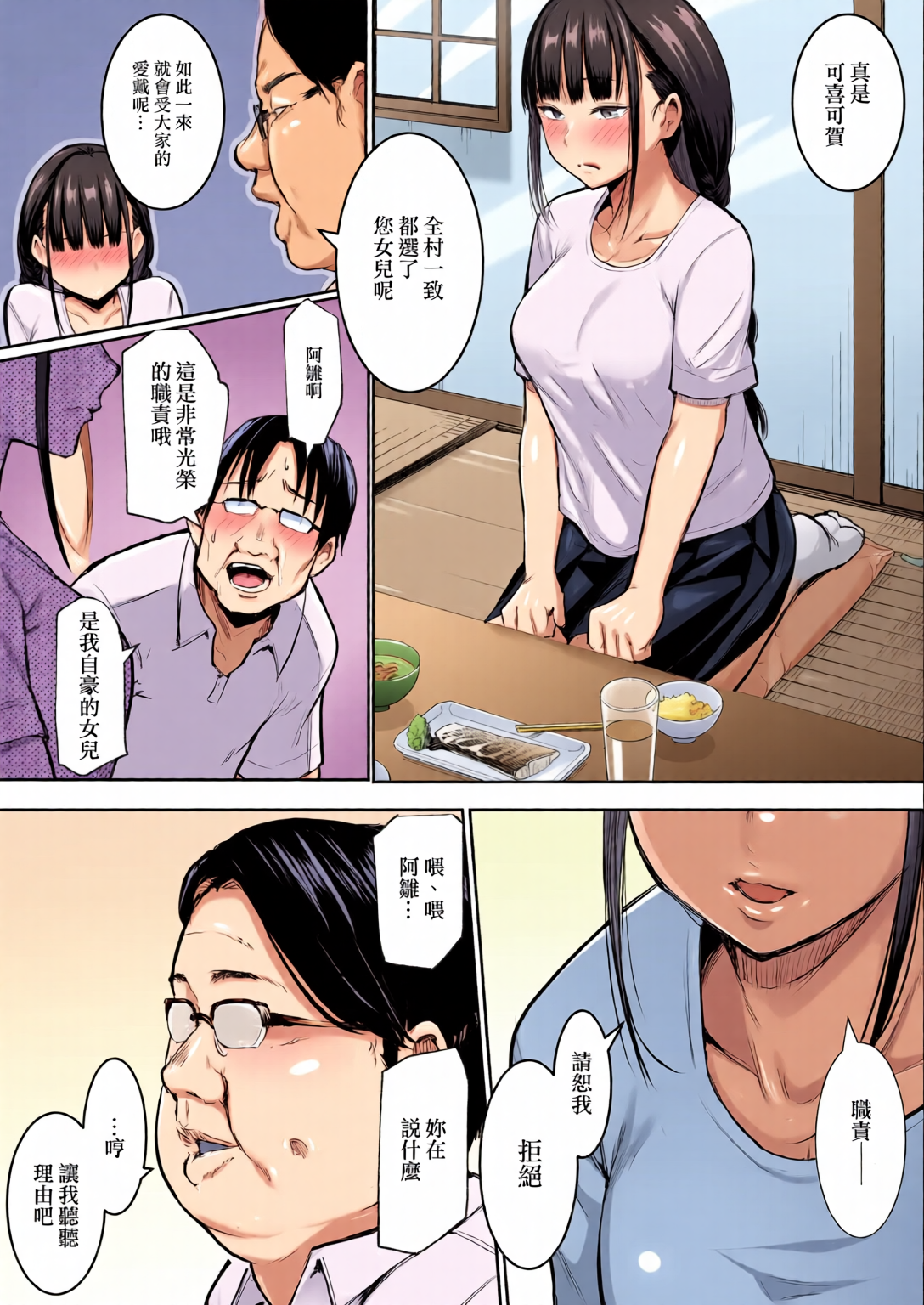 御用孕巫女 第38页