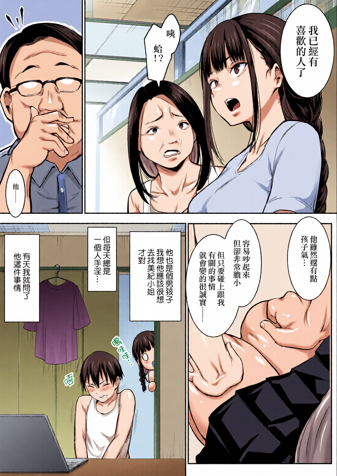 御用孕巫女 第39页