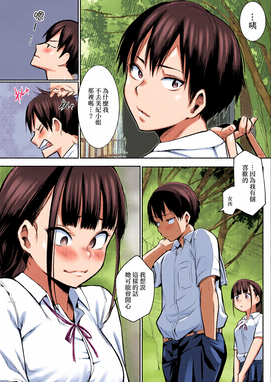 御用孕巫女 第40页