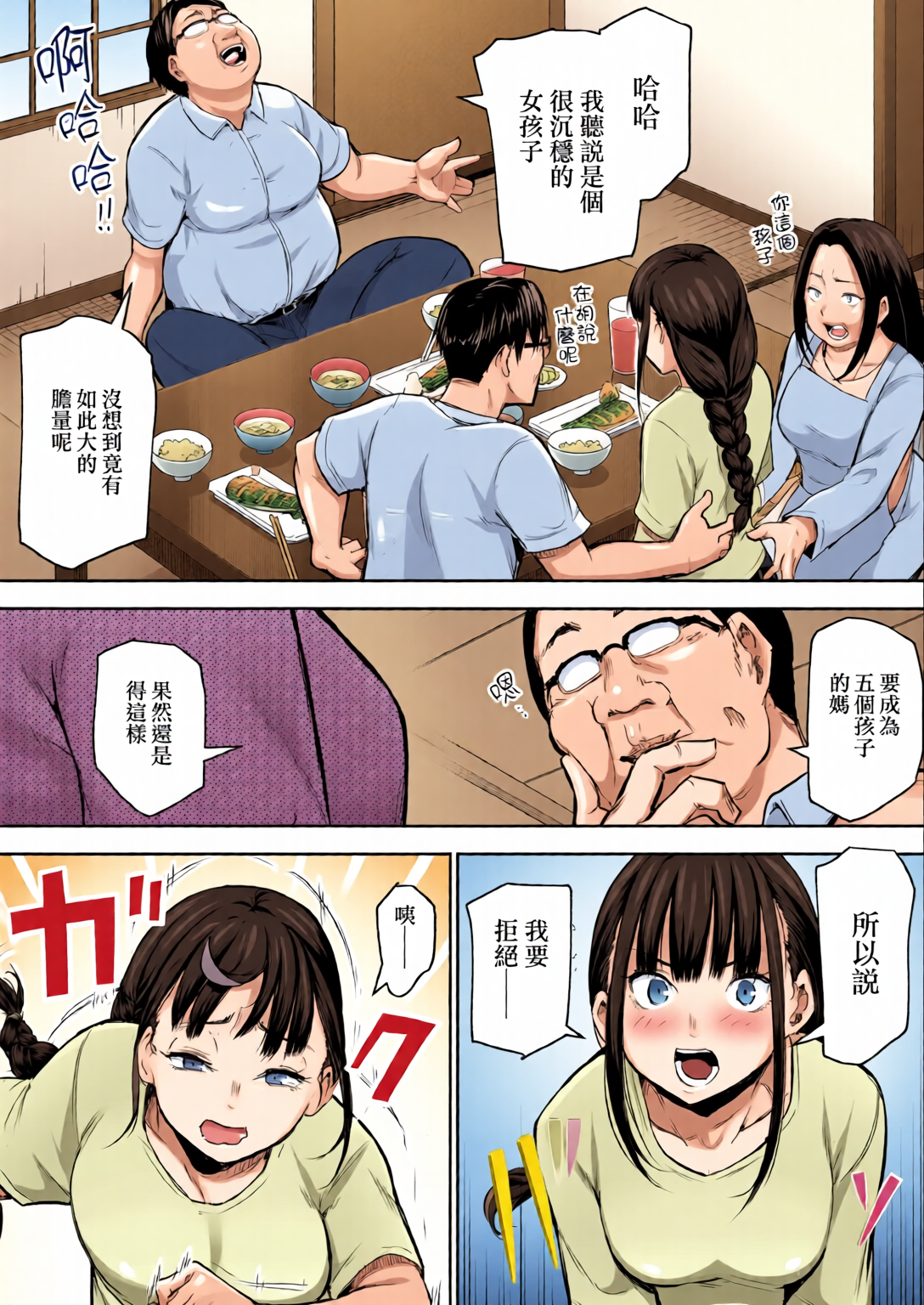 御用孕巫女 第42页