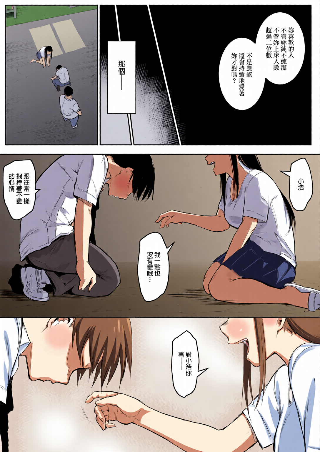 御用孕巫女 第69页