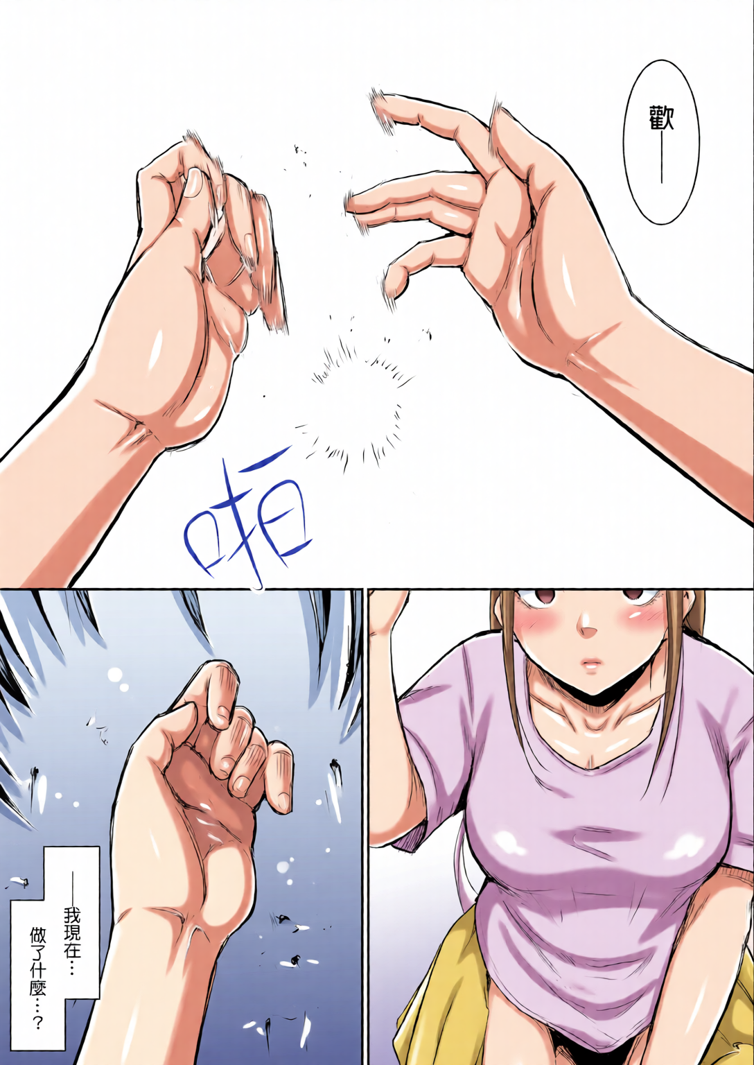 御用孕巫女 第70页