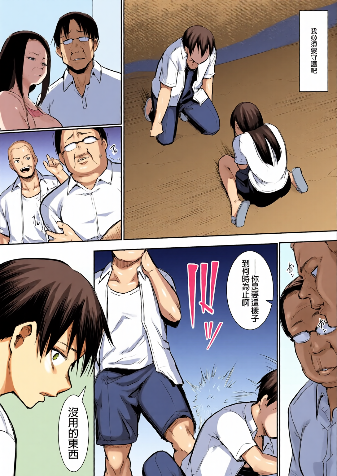 御用孕巫女 第73页