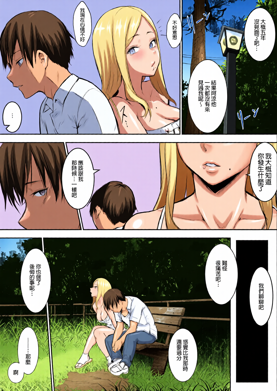 御用孕巫女 第76页