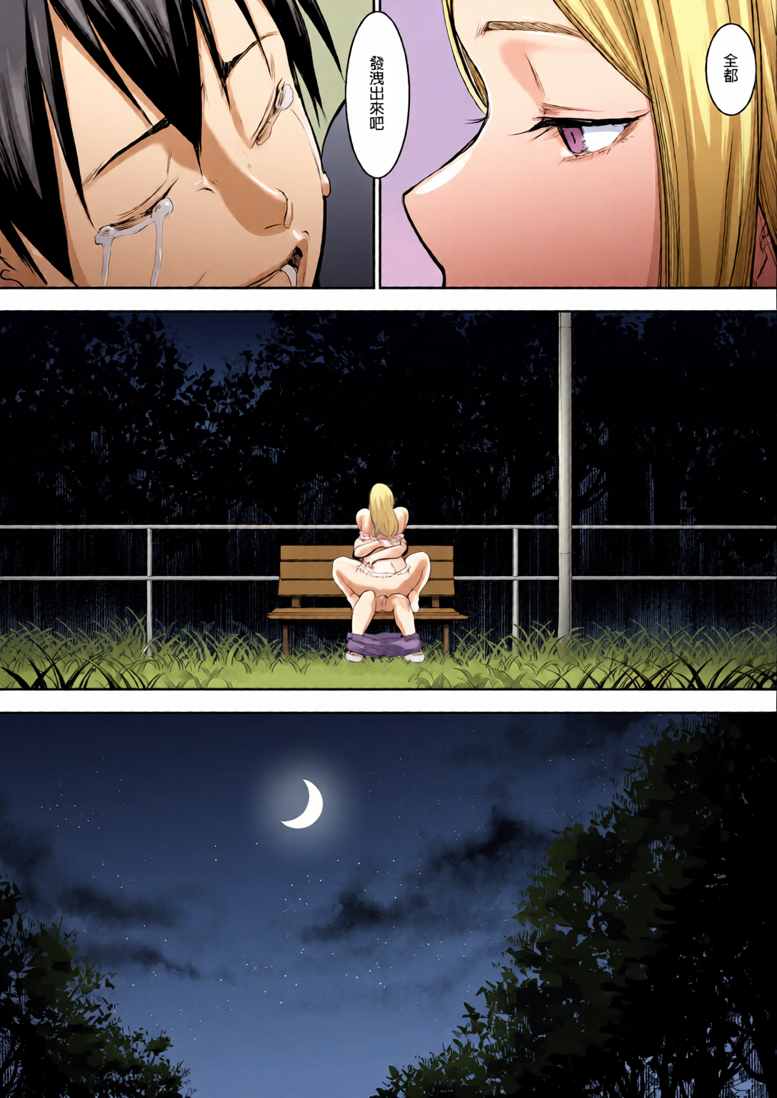 御用孕巫女 第79页