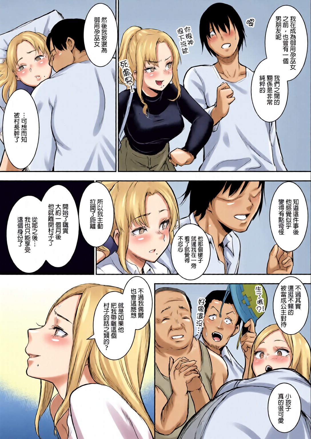 御用孕巫女 第81页