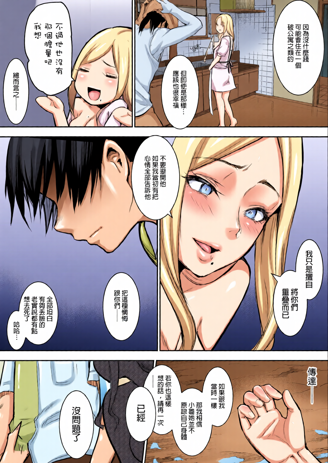 御用孕巫女 第82页