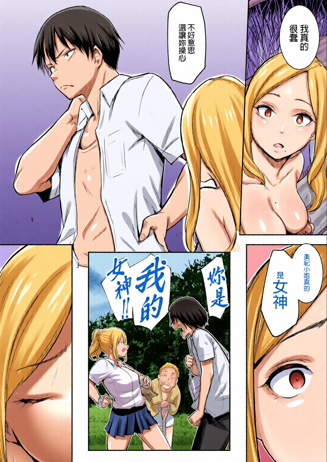 御用孕巫女 第83页
