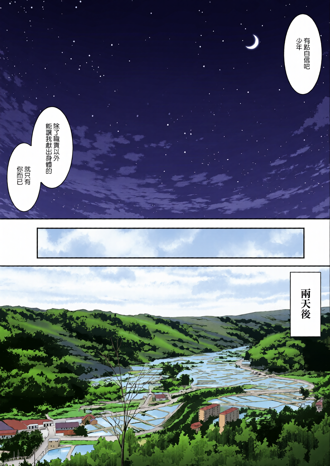 御用孕巫女 第84页