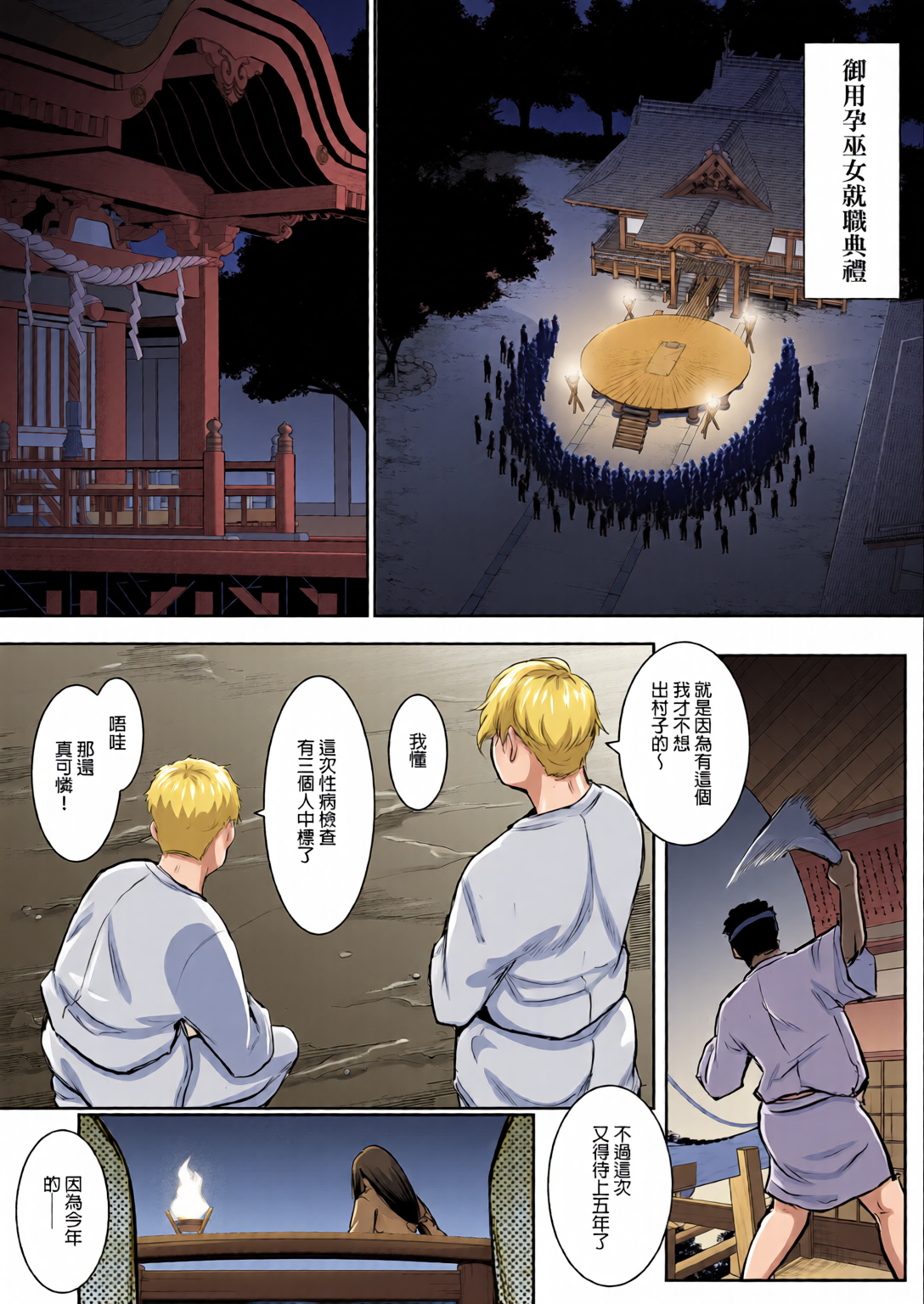 御用孕巫女 第85页
