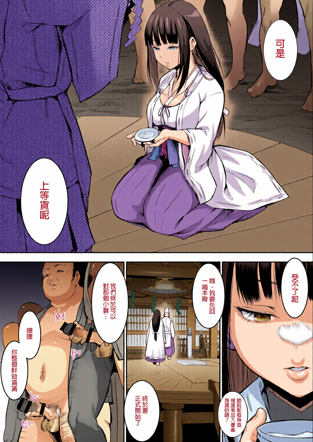 御用孕巫女 第86页