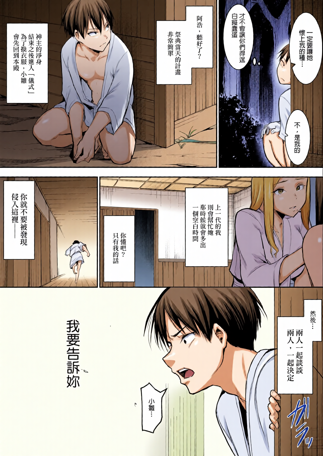 御用孕巫女 第87页