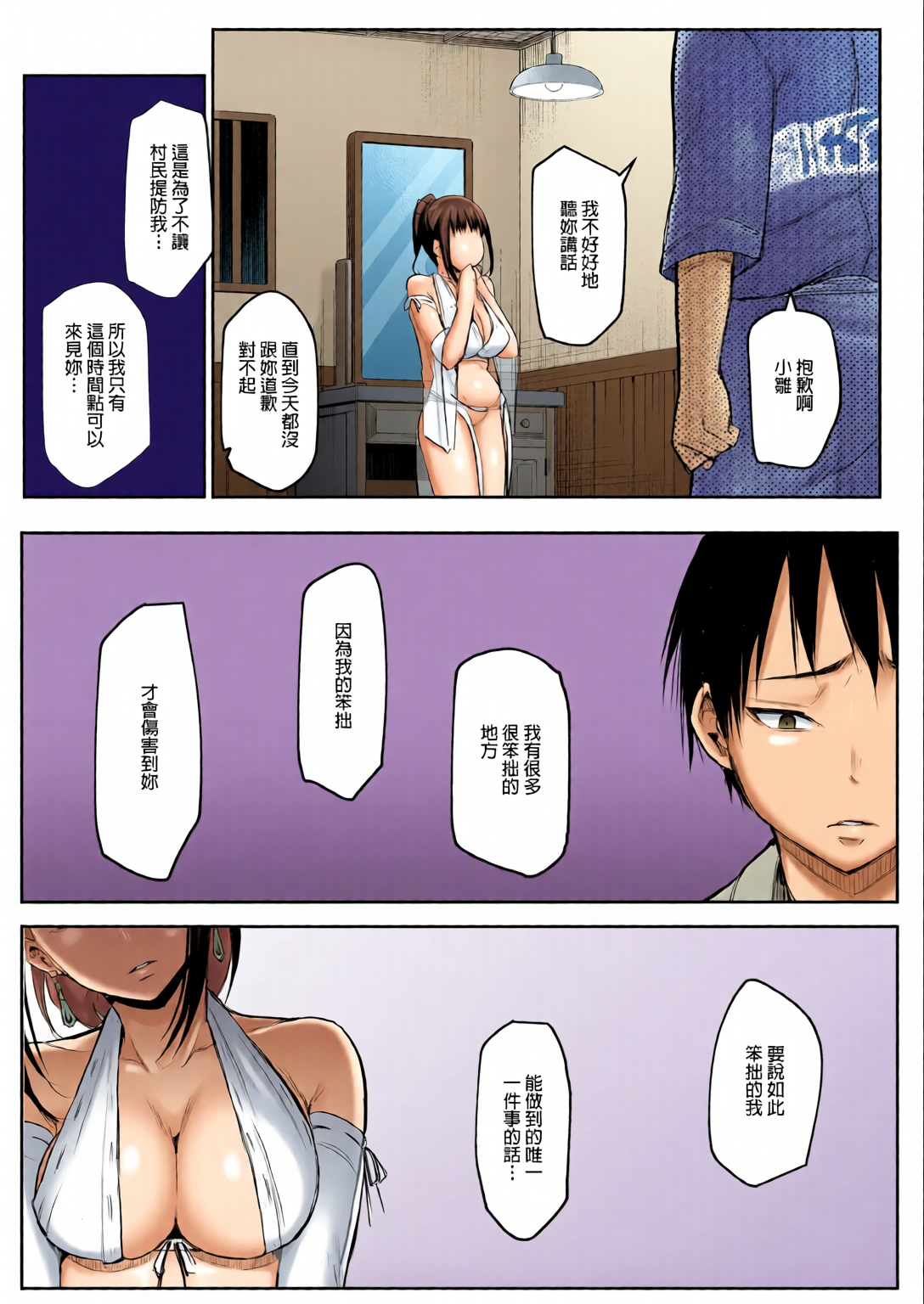 御用孕巫女 第89页