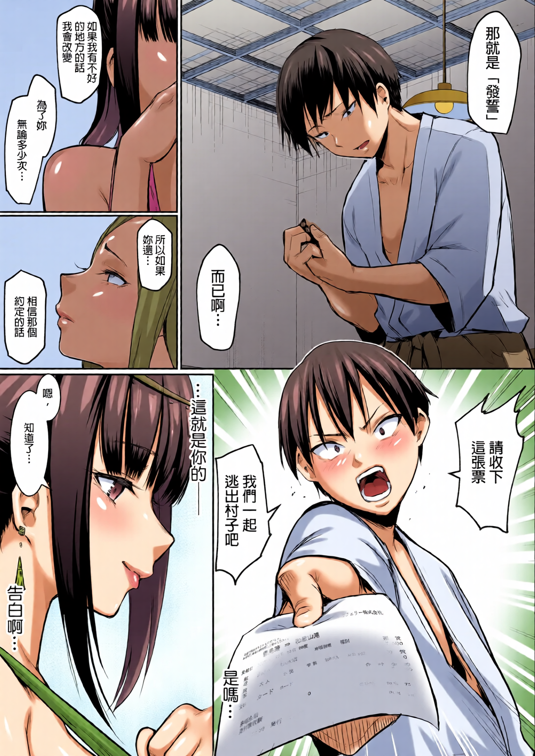 御用孕巫女 第90页