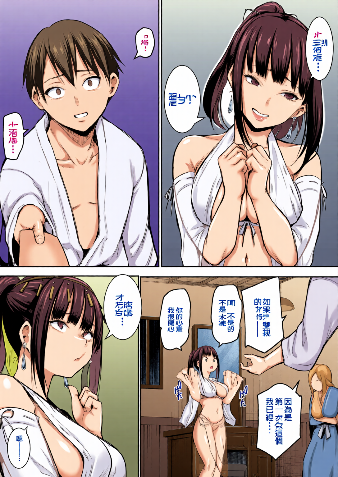 御用孕巫女 第91页