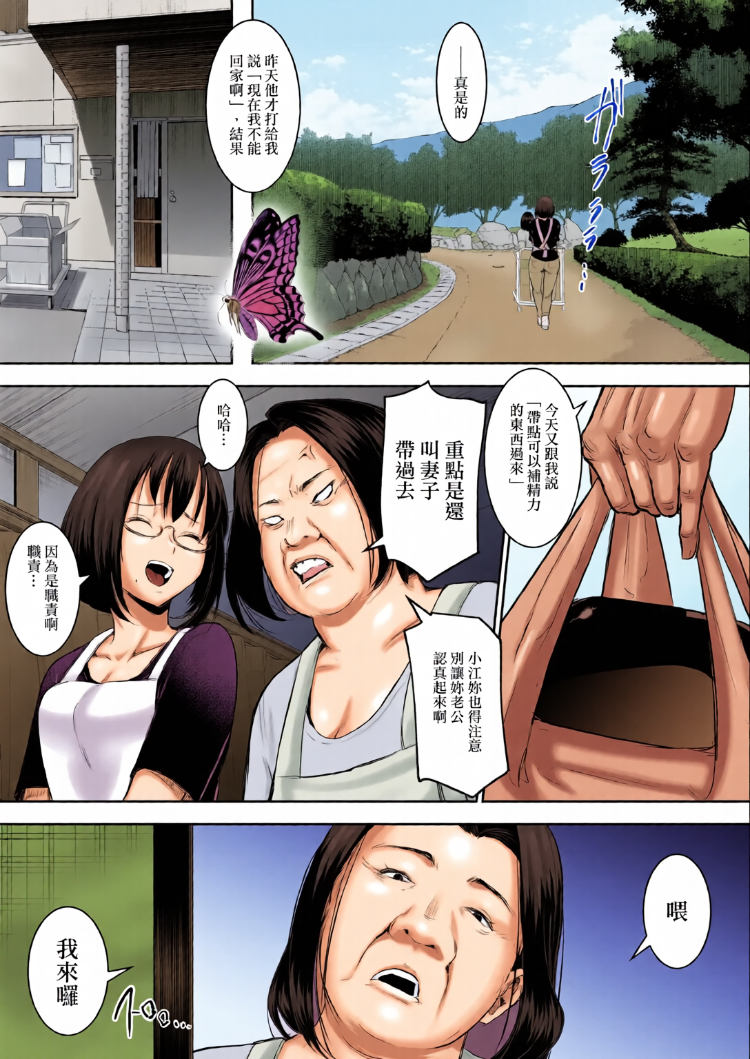 御用孕巫女 第113页