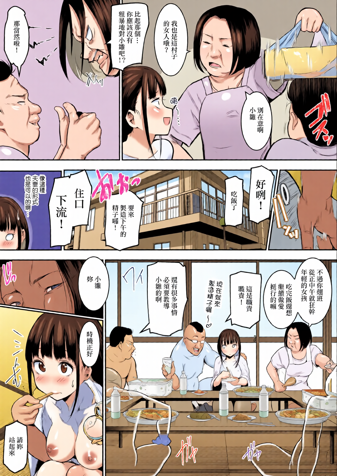 御用孕巫女 第115页